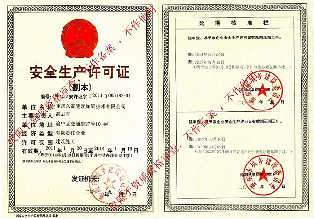 安全生產(chǎn)許可證