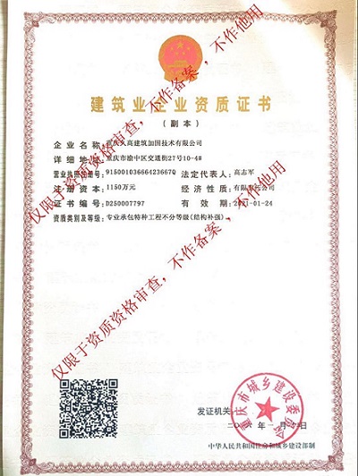 資質(zhì)證書